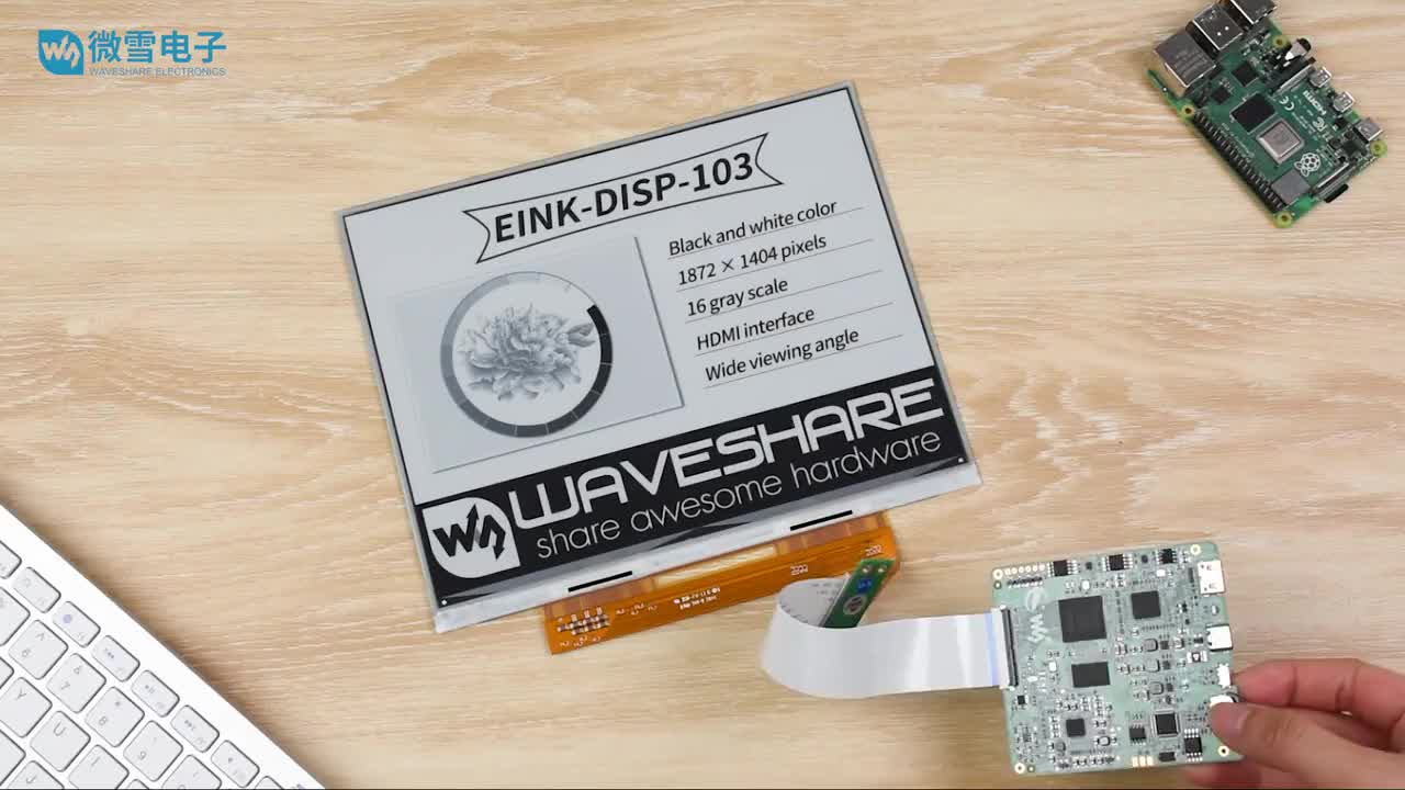 微雪10.3寸e-Paper显示屏树莓派电子墨水屏模块HDMI通信支持PC