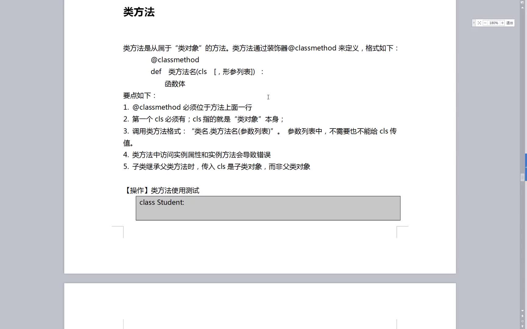 Python整整700集-094.類方法_靜態方法_內存分析圖示 #硬聲創作季 