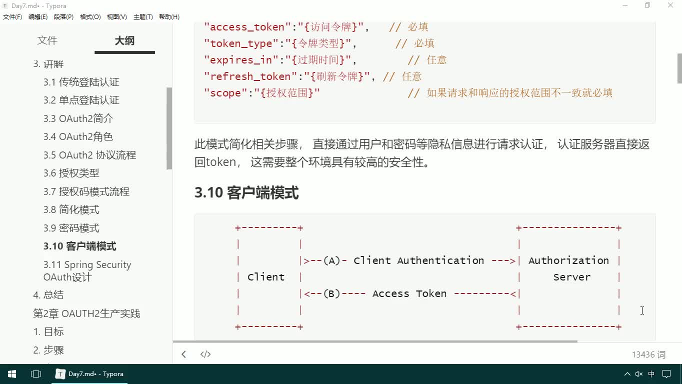 #硬聲創作季  11-JAVAEE實戰項目課程—OAUTH2認證-客戶端模式