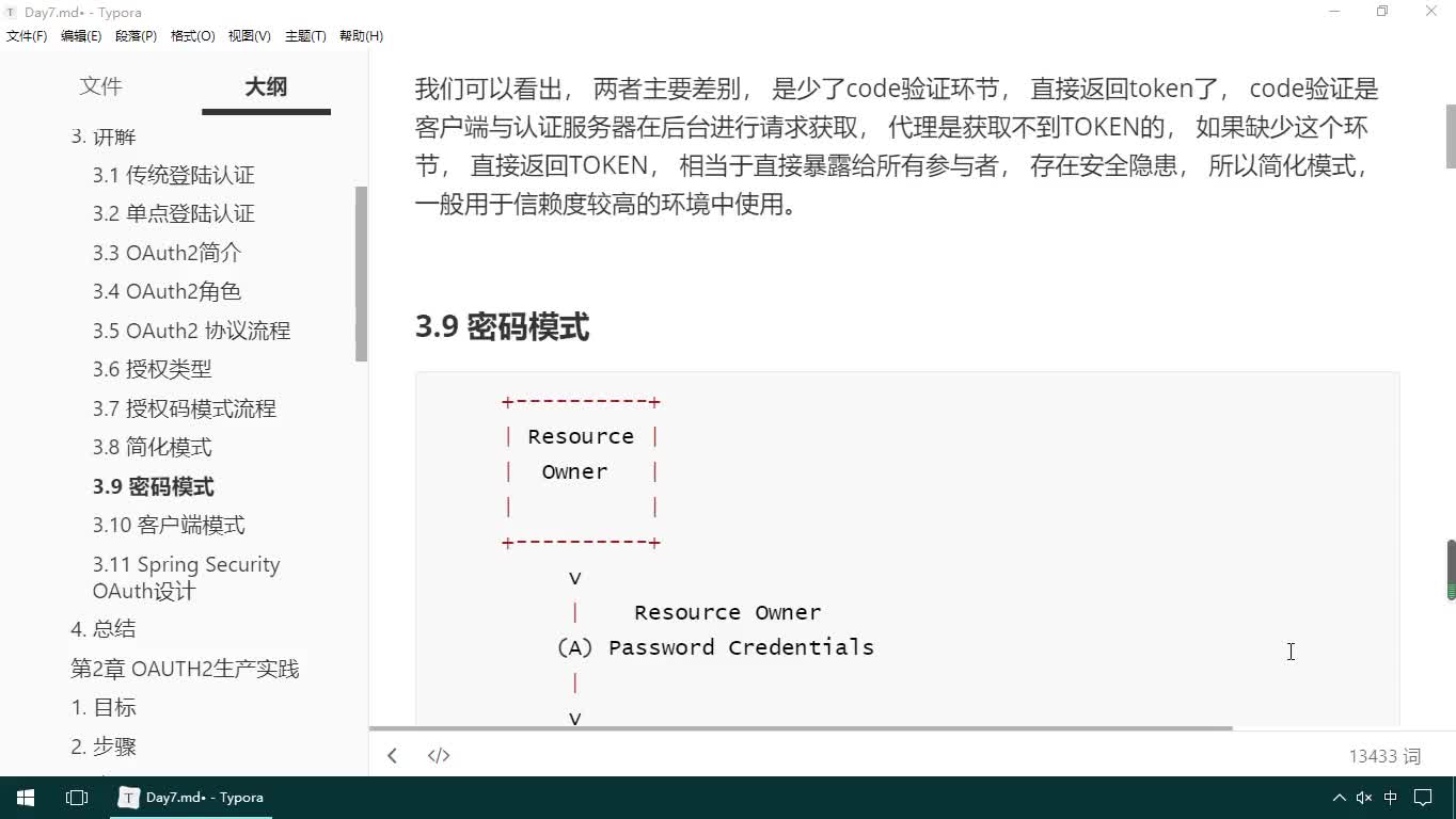 #硬聲創作季  10-JAVAEE實戰項目課程—OAUTH2認證-密碼模式