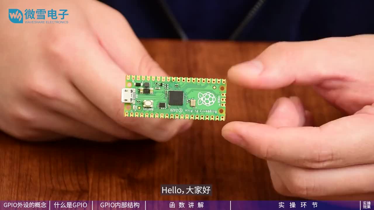 PICO系列教程2——外设GPIO