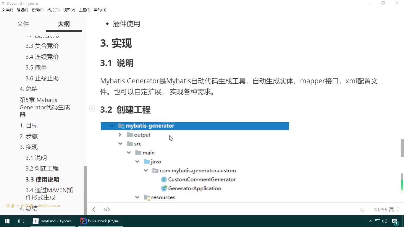 #硬聲創(chuàng)作季  28-JAVAEE實戰(zhàn)項目課程—代碼生成器-工程配置