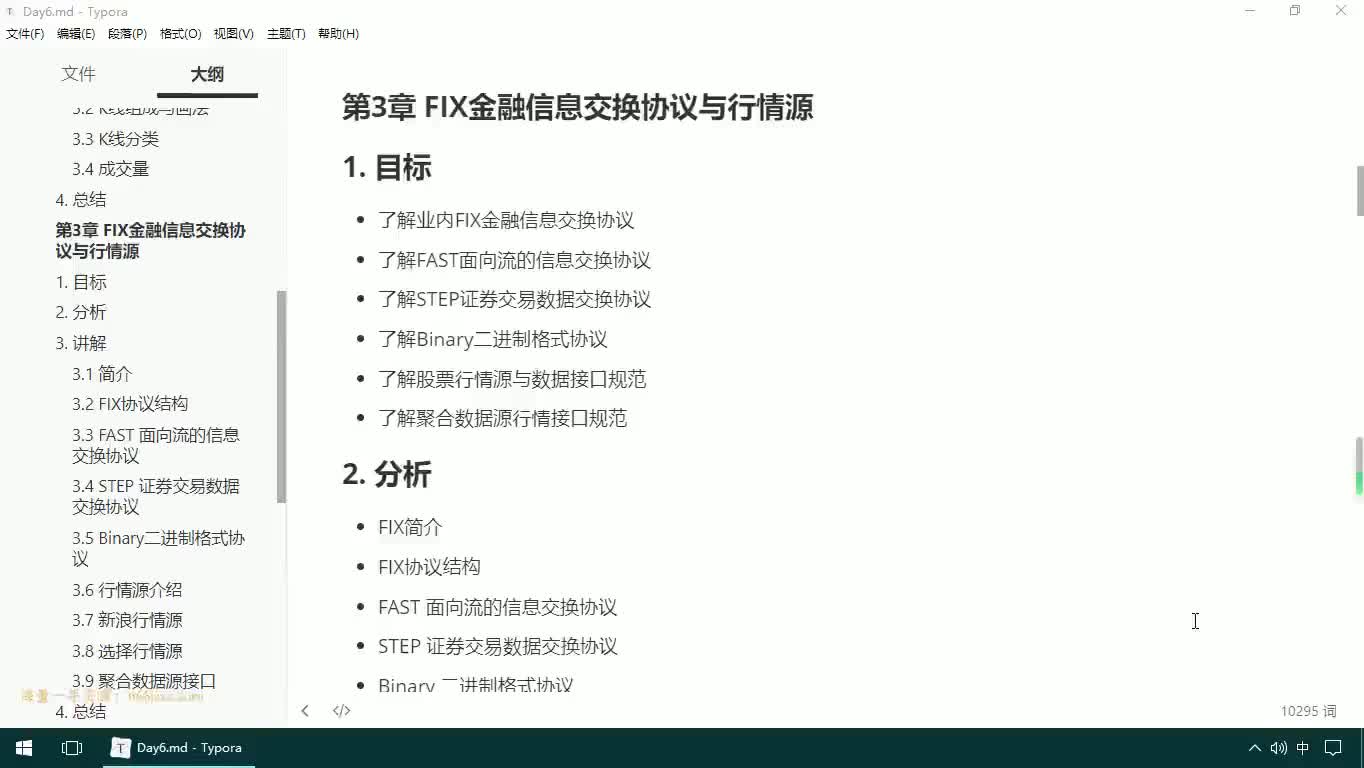 #硬聲創(chuàng)作季  13-JAVAEE實戰(zhàn)項目課程—金融協(xié)議與行情源-目標與學習步驟