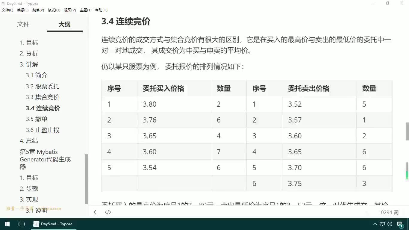 #硬聲創作季  24-JAVAEE實戰項目課程—撮合交易機制-連續競價處理