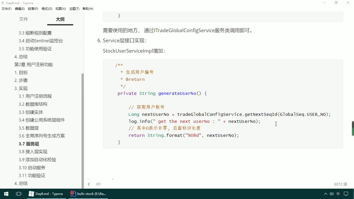 #硬聲創作季  16-JAVAEE實戰項目課程—用戶注冊-服務層實現