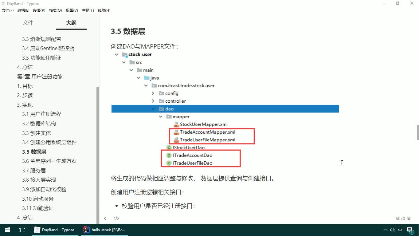 #硬聲創(chuàng)作季  14-JAVAEE實戰(zhàn)項目課程—用戶注冊-數(shù)據(jù)層實現(xiàn)