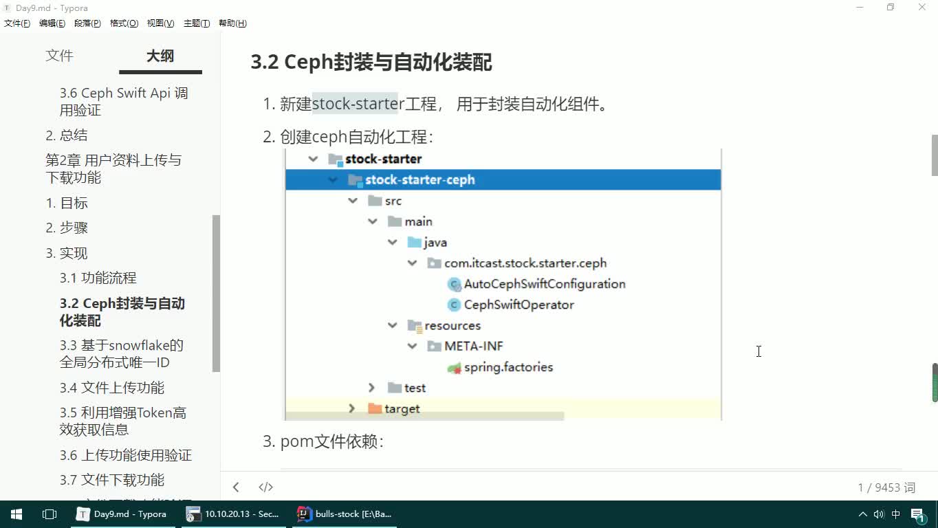 #硬聲創(chuàng)作季  12-JAVAEE實戰(zhàn)項目課程—用戶上傳與下載功能-Ceph自動化封裝