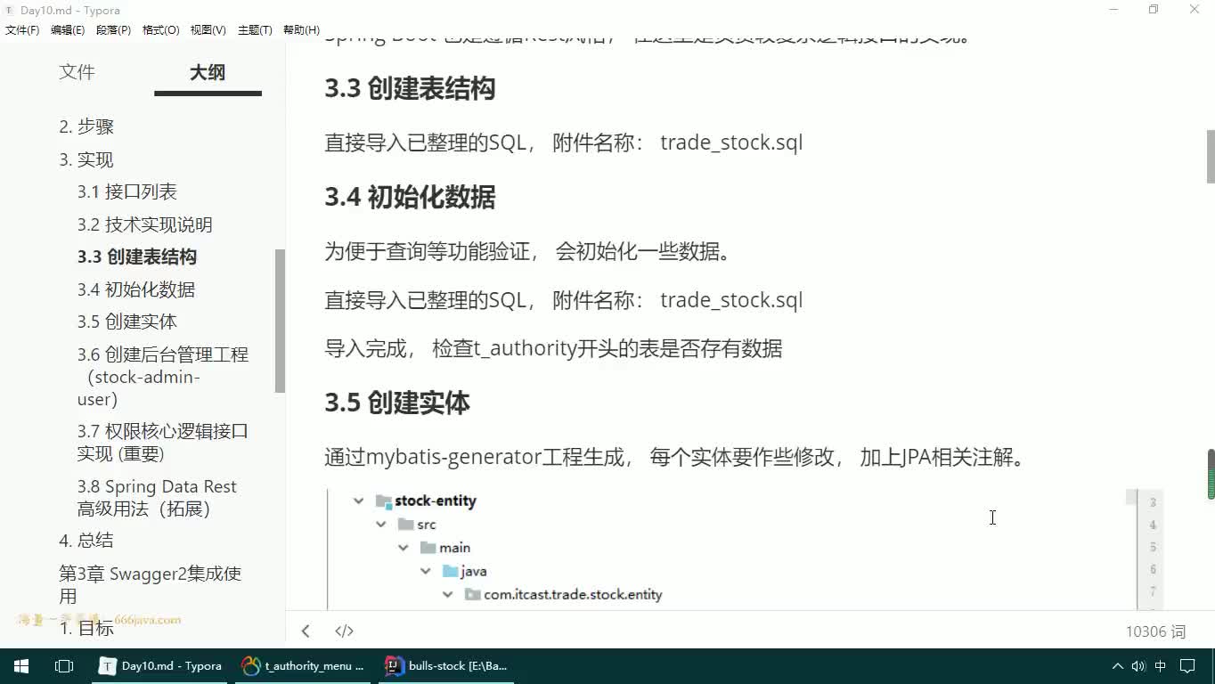 #硬聲創作季  10-JAVAEE實戰項目課程—權限業務接口-實體創建