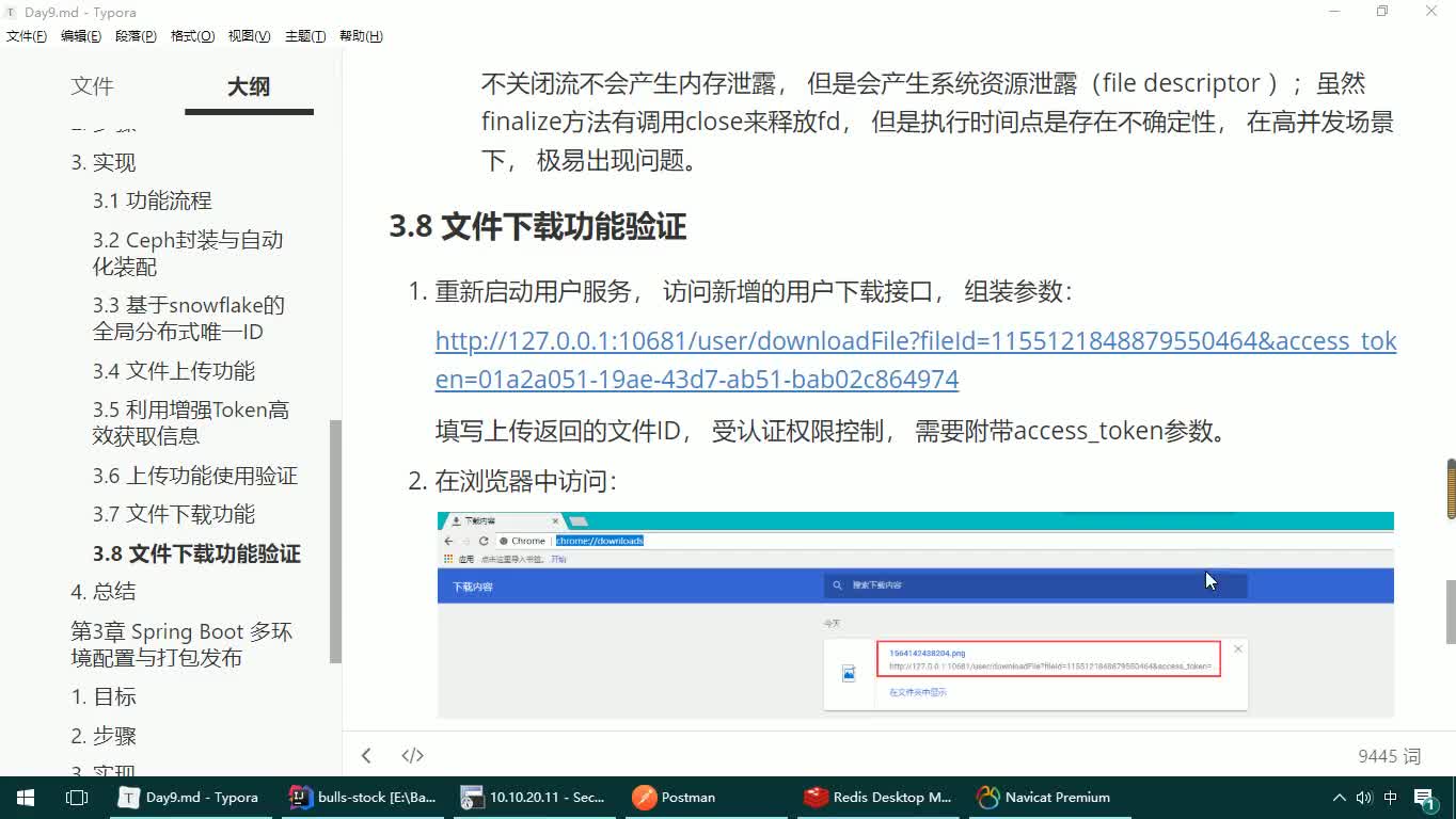 #硬聲創(chuàng)作季  22-JAVAEE實戰(zhàn)項目課程—用戶上傳與下載功能-文件下載功能驗證