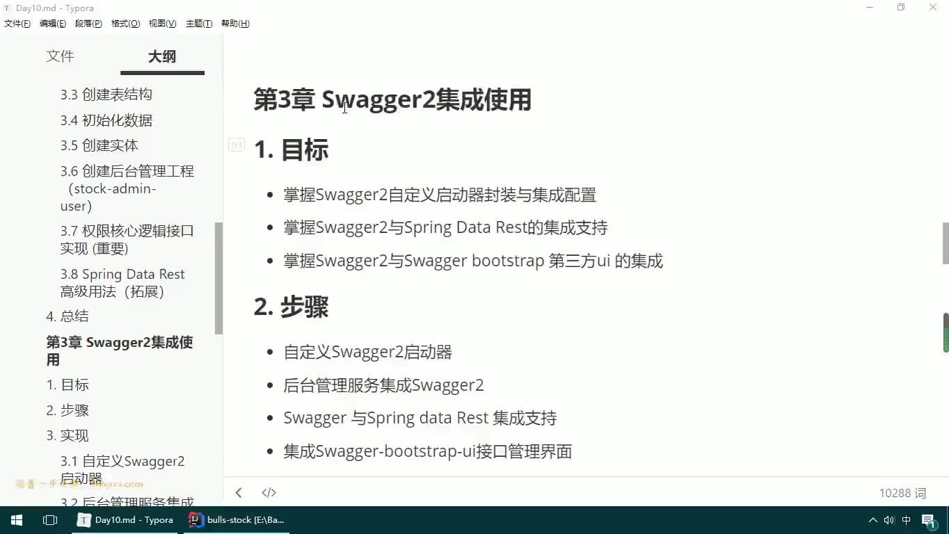 #硬聲創作季  20-JAVAEE實戰項目課程—swagger2集成-目標與實現步驟