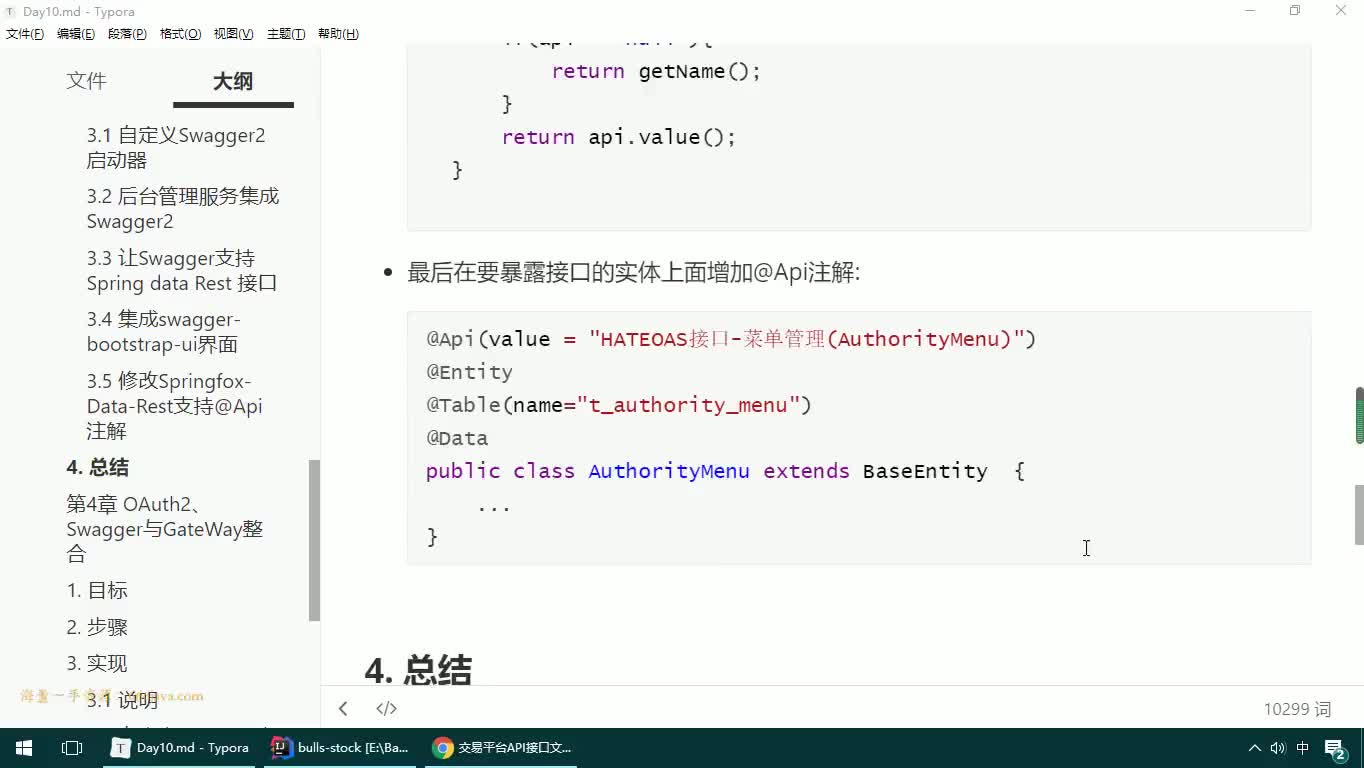 #硬聲創(chuàng)作季  26-JAVAEE實戰(zhàn)項目課程—swagger2集成-總結