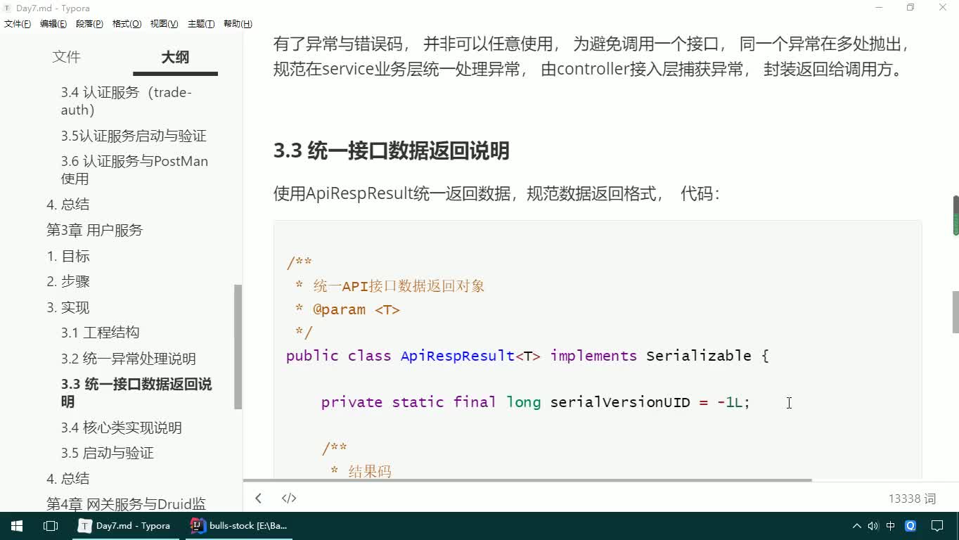 #硬聲創(chuàng)作季  24-JAVAEE實戰(zhàn)項目課程—OAUTH2用戶服務-統(tǒng)一接口數(shù)據(jù)返回