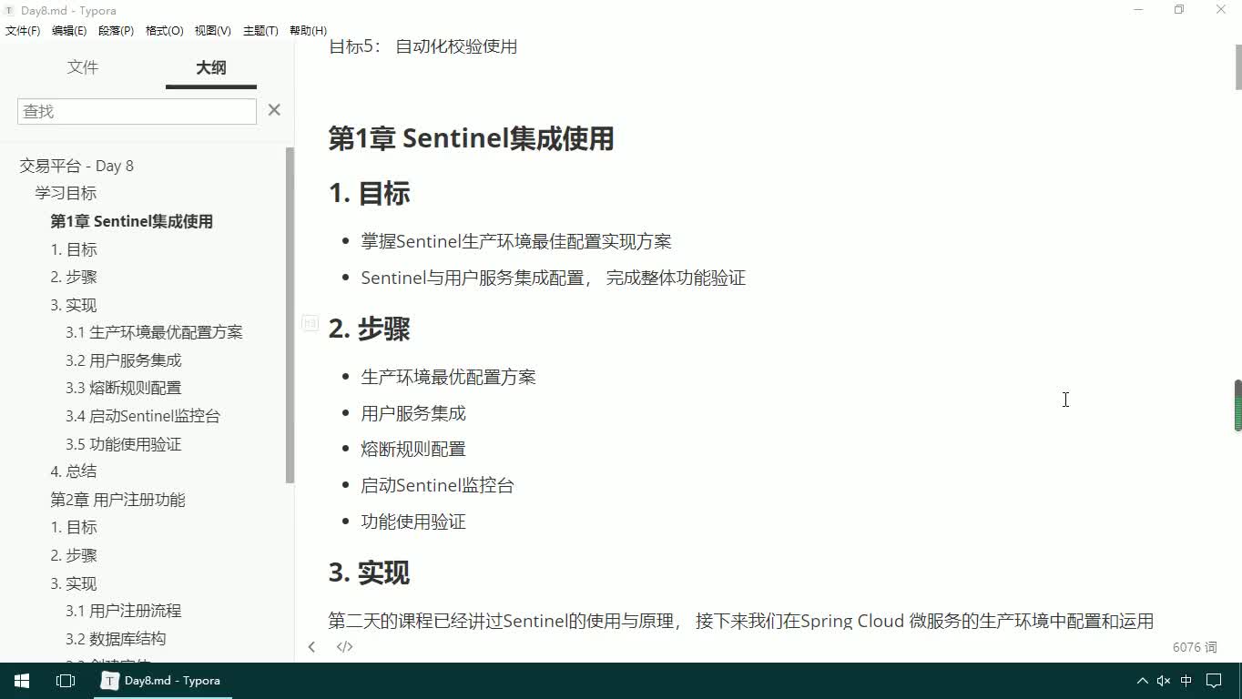 #硬聲創(chuàng)作季  02-JAVAEE實(shí)戰(zhàn)項(xiàng)目課程—Sentinel集成使用-學(xué)習(xí)目標(biāo)