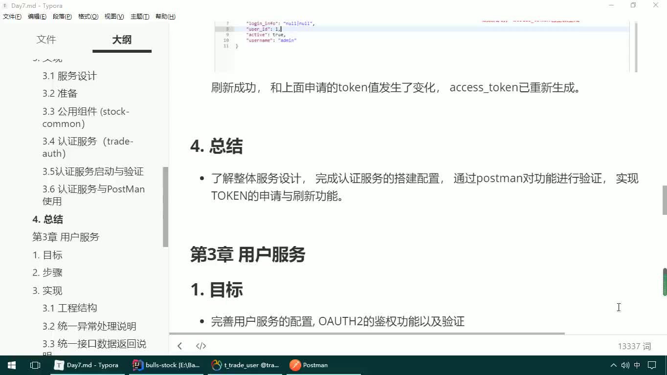 #硬聲創作季  21-JAVAEE實戰項目課程—OAUTH2生產實踐-總結