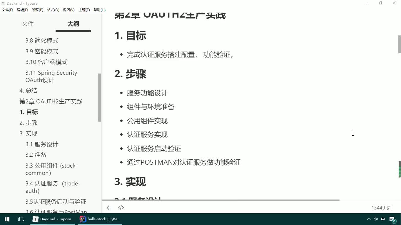 #硬聲創作季  14-JAVAEE實戰項目課程—OAUTH2生產實踐-目標與步驟