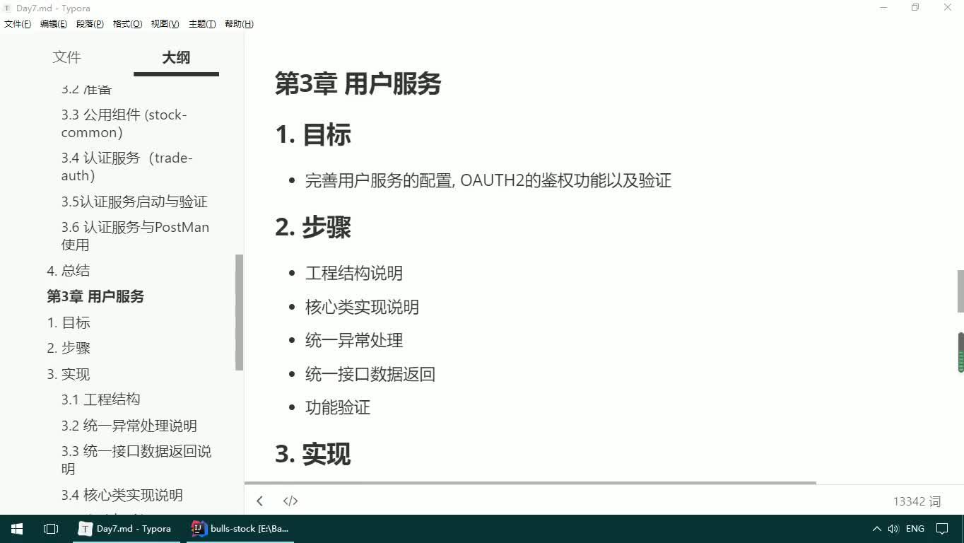 #硬聲創作季  22-JAVAEE實戰項目課程—OAUTH2用戶服務-目標與學習步驟