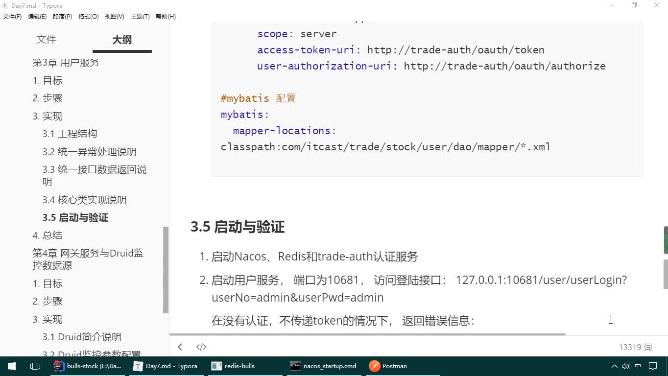 #硬聲創作季  26-JAVAEE實戰項目課程—OAUTH2用戶服務-啟動驗證