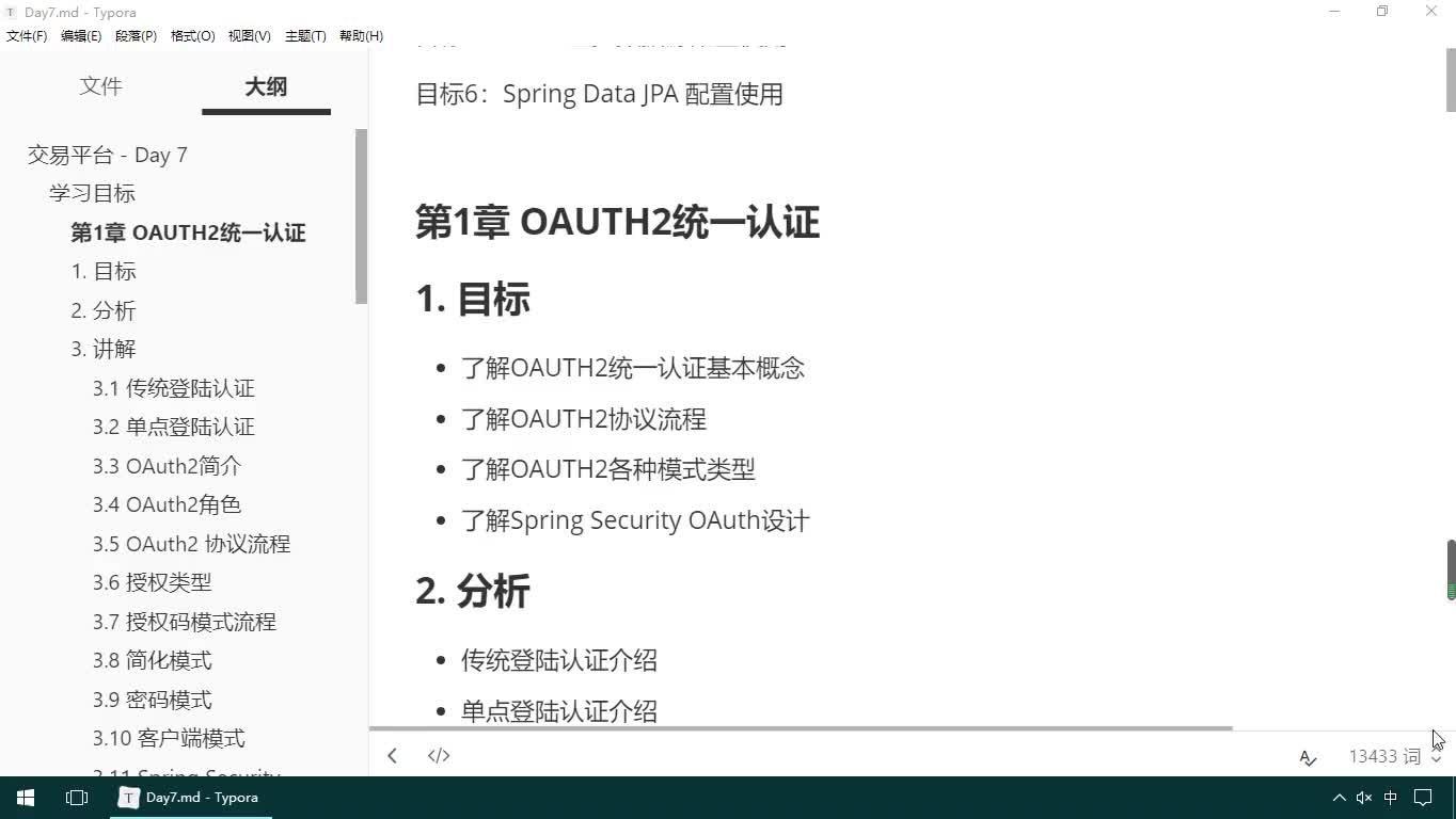 #硬聲創(chuàng)作季  02-JAVAEE實(shí)戰(zhàn)項(xiàng)目課程—OAUTH2統(tǒng)一認(rèn)證-學(xué)習(xí)目標(biāo)與步驟