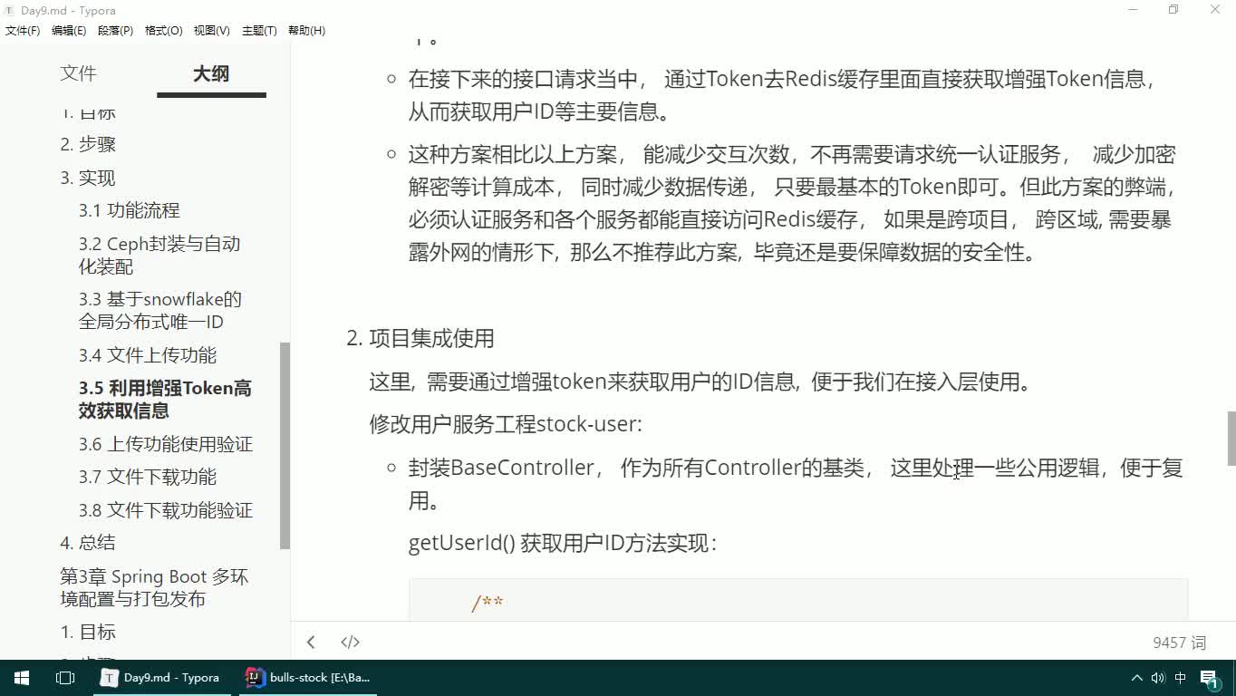 #硬聲創作季  19-JAVAEE實戰項目課程—用戶上傳與下載功能-增強TOKEN集成配置