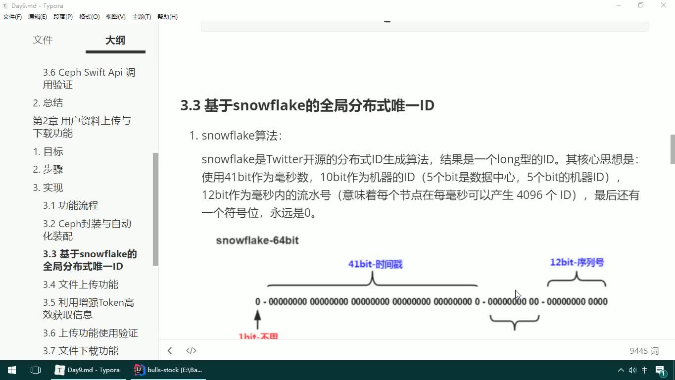 #硬聲創作季  13-JAVAEE實戰項目課程—用戶上傳與下載功能-snowflake介紹