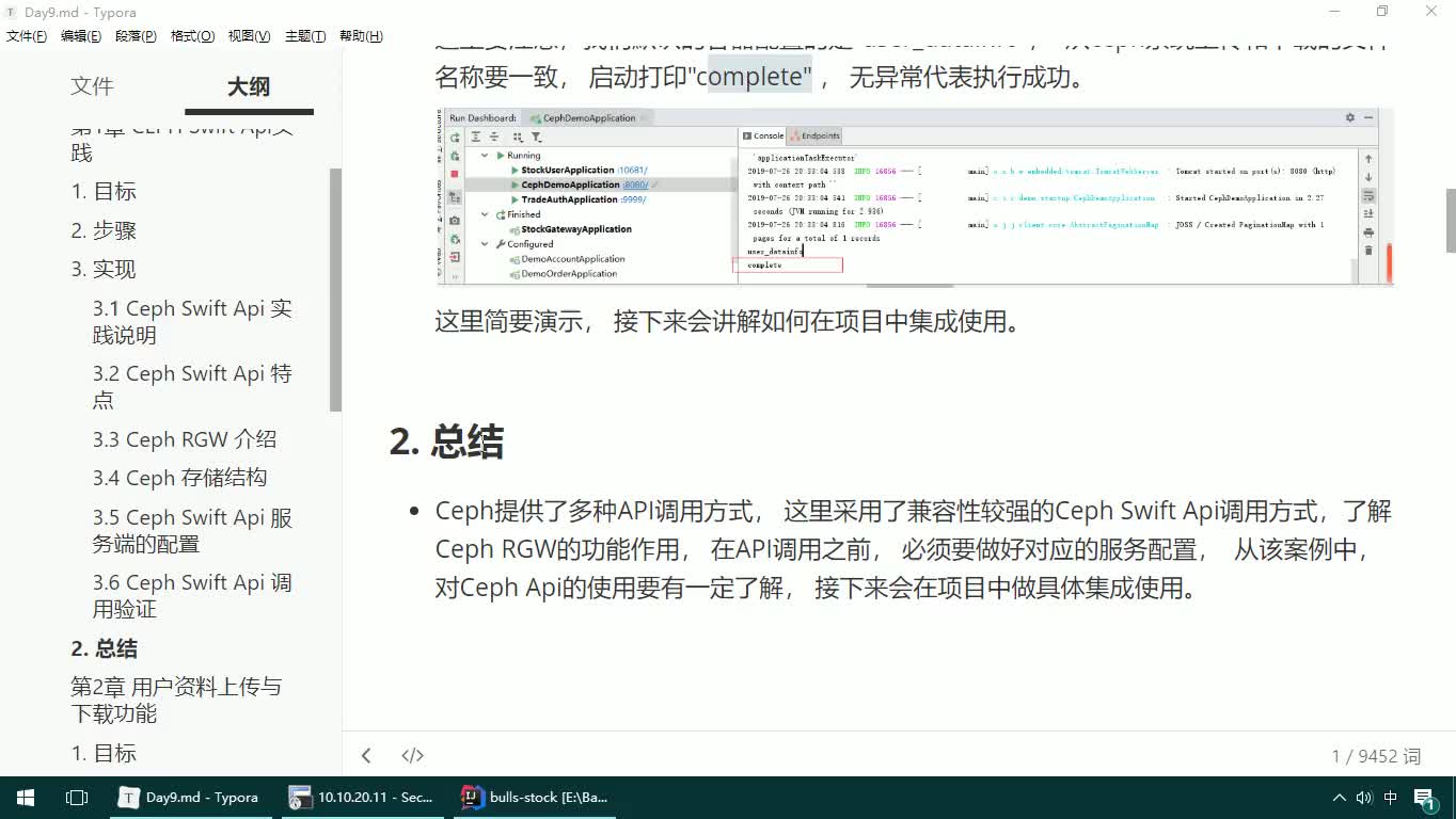 #硬聲創(chuàng)作季  09-JAVAEE實(shí)戰(zhàn)項(xiàng)目課程—Ceph Swift Api實(shí)踐-總結(jié)