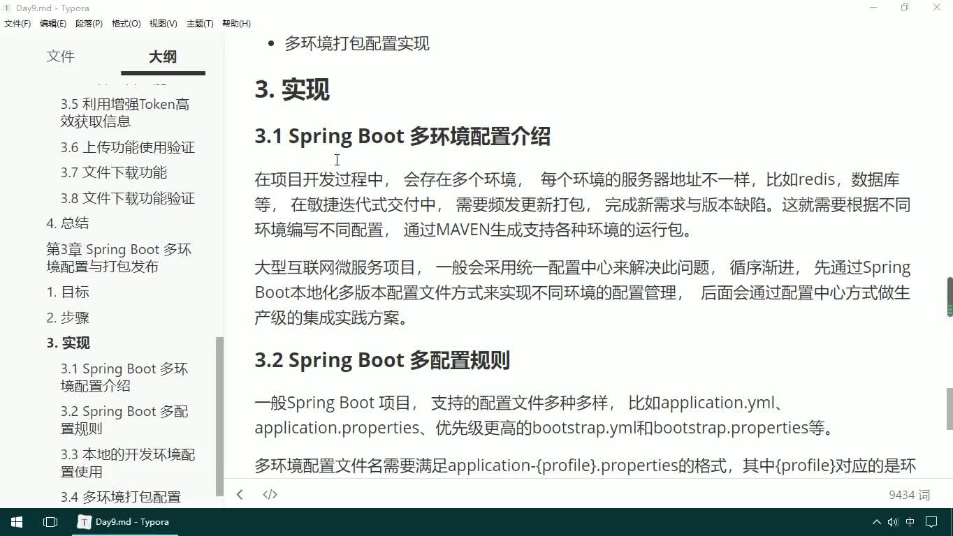 #硬聲創作季  25-JAVAEE實戰項目課程—多環境配置管理-配置規則介紹