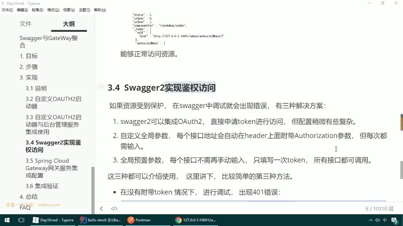 #硬声创作季  31-JAVAEE实战项目课程—Gateway聚合配置-Swagger2鉴权配置