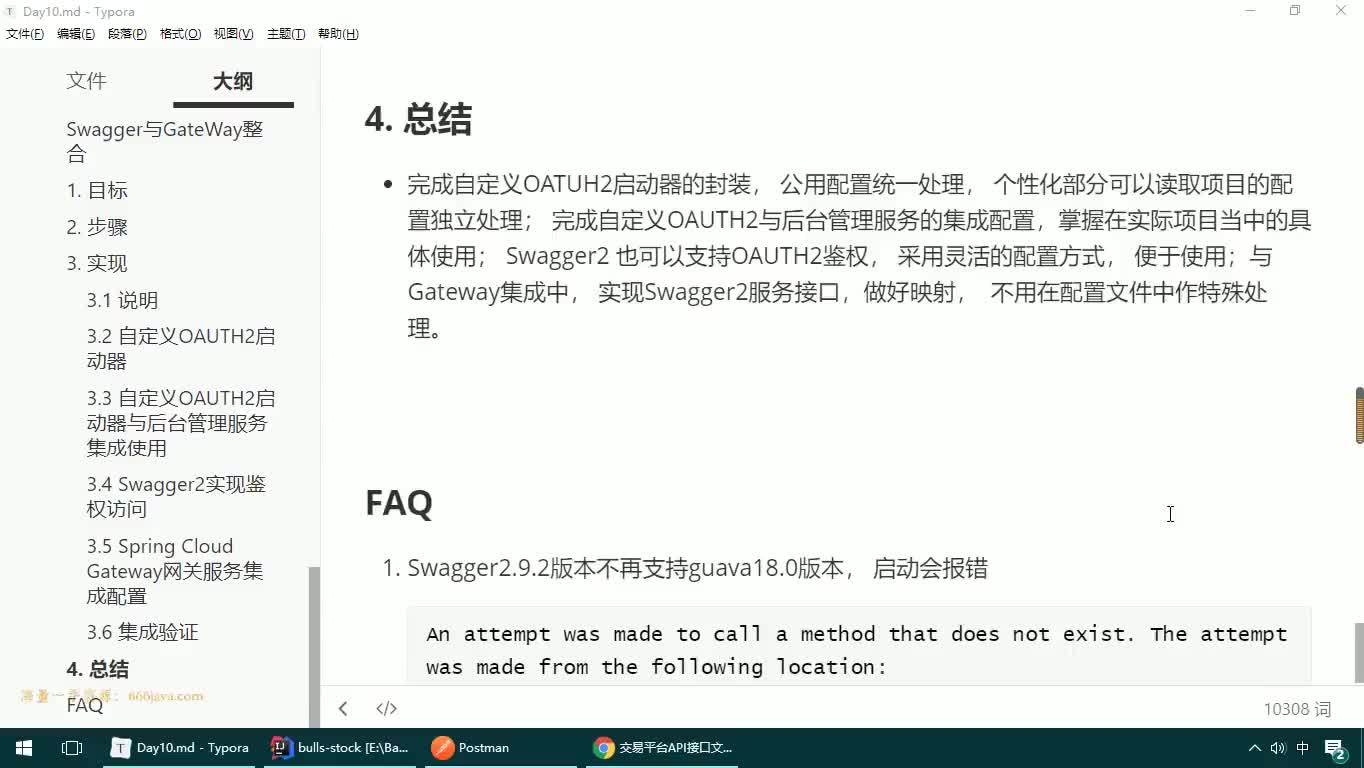 #硬聲創(chuàng)作季  33-JAVAEE實戰(zhàn)項目課程—Gateway聚合配置-總結(jié)test