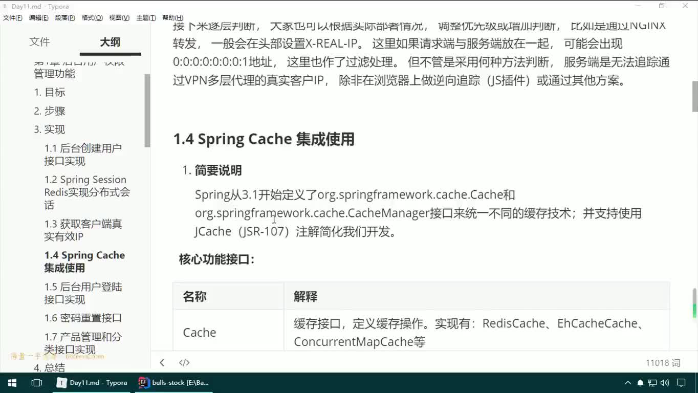 #硬聲創作季  06-JAVAEE實戰項目課程—后臺用戶權限管理-Spring Cache集成使用
