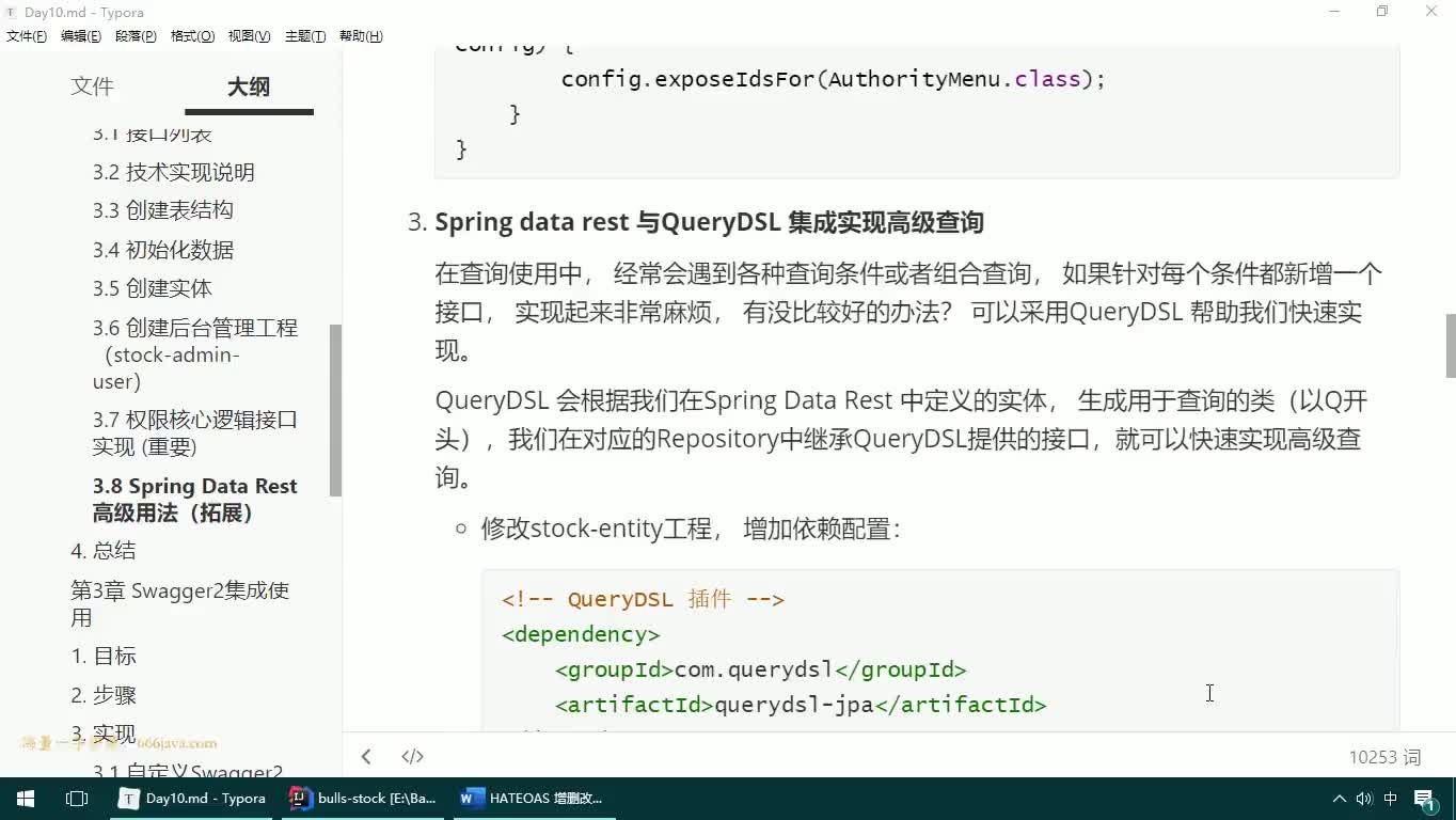 #硬聲創作季  18-JAVAEE實戰項目課程—權限業務接口-Spring Data Rest與queryDS