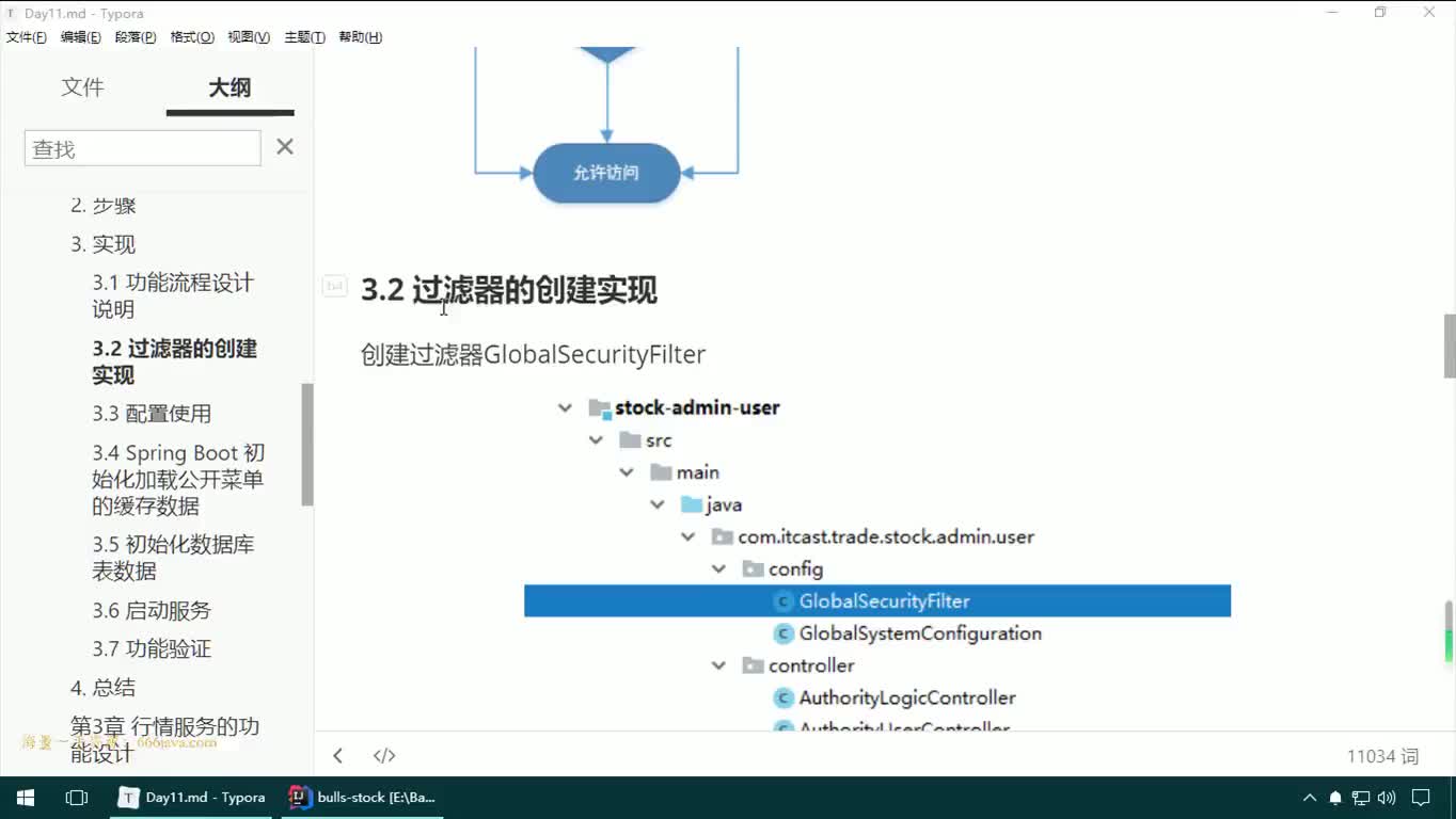 #硬聲創作季  14-JAVAEE實戰項目課程—全局權限控制-過濾器白名單控制處理