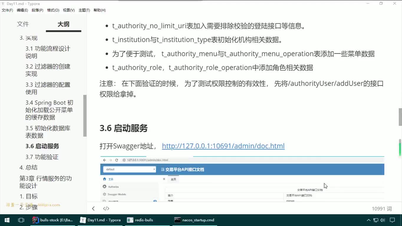 #硬聲創(chuàng)作季  18-JAVAEE實戰(zhàn)項目課程—全局權(quán)限控制-權(quán)限功能測試驗證