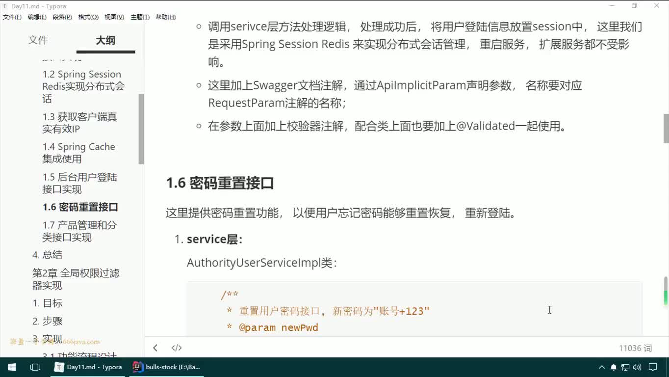 #硬聲創作季  09-JAVAEE實戰項目課程—后臺用戶權限管理-密碼重置接口