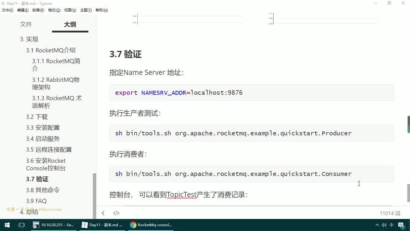 #硬聲創作季  33-JAVAEE實戰項目課程—RocketMQ-功能驗證