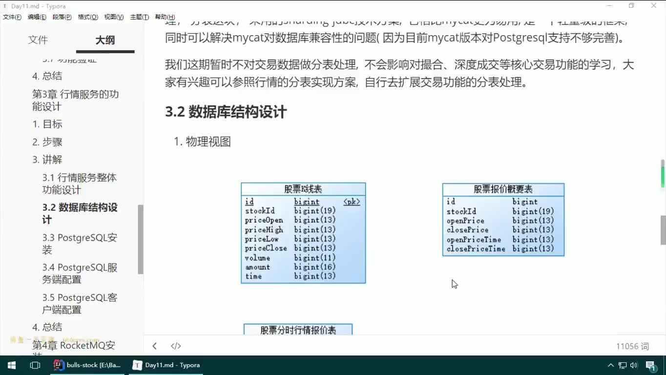 #硬聲創(chuàng)作季  23-JAVAEE實戰(zhàn)項目課程—行情服務(wù)設(shè)計-數(shù)據(jù)庫結(jié)構(gòu)設(shè)計