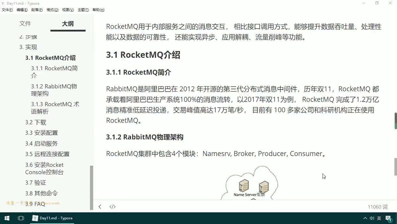 #硬聲創作季  29-JAVAEE實戰項目課程—RocketMQ-介紹