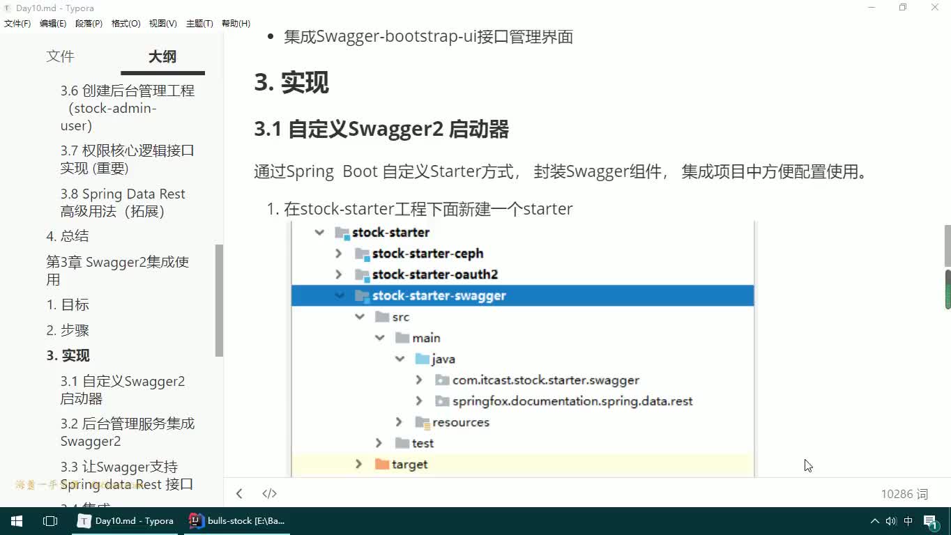 #硬聲創作季  21-JAVAEE實戰項目課程—swagger2集成-自定義Swagger2啟動器實現