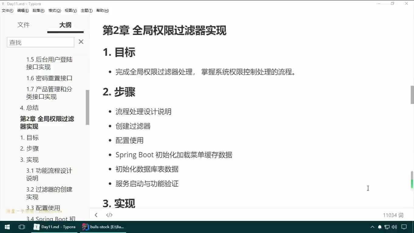 #硬聲創作季  11-JAVAEE實戰項目課程—后臺用戶權限管理-總結