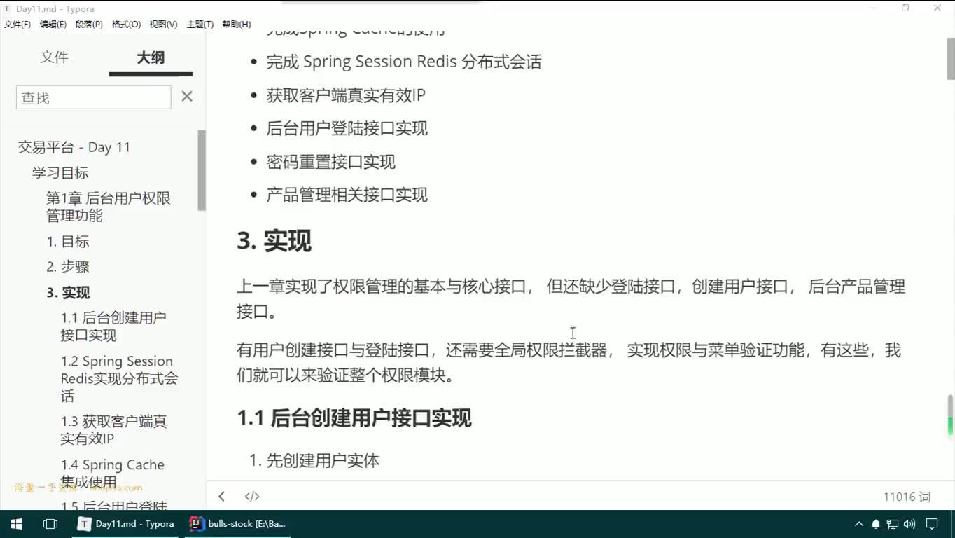 #硬聲創作季  03-JAVAEE實戰項目課程—后臺用戶權限管理-后臺創建用戶接口