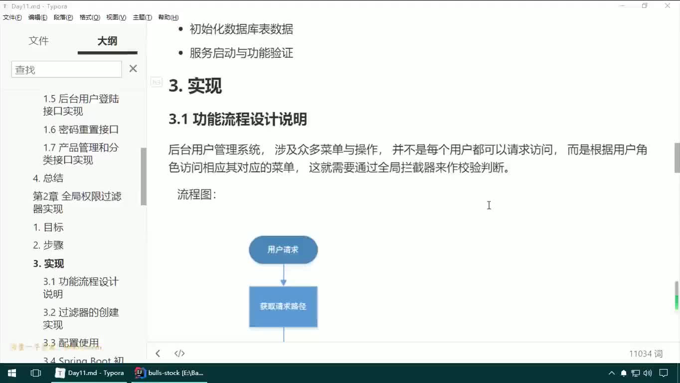 #硬聲創作季  13-JAVAEE實戰項目課程—全局權限控制-功能流程設計講解