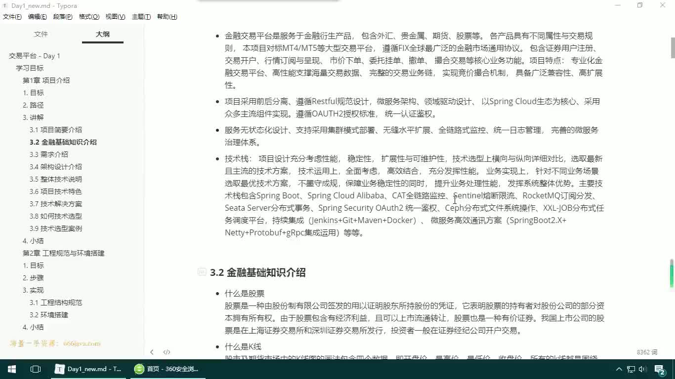 #硬聲創作季  04-JAVAEE實戰項目課程—項目介紹-操作演示