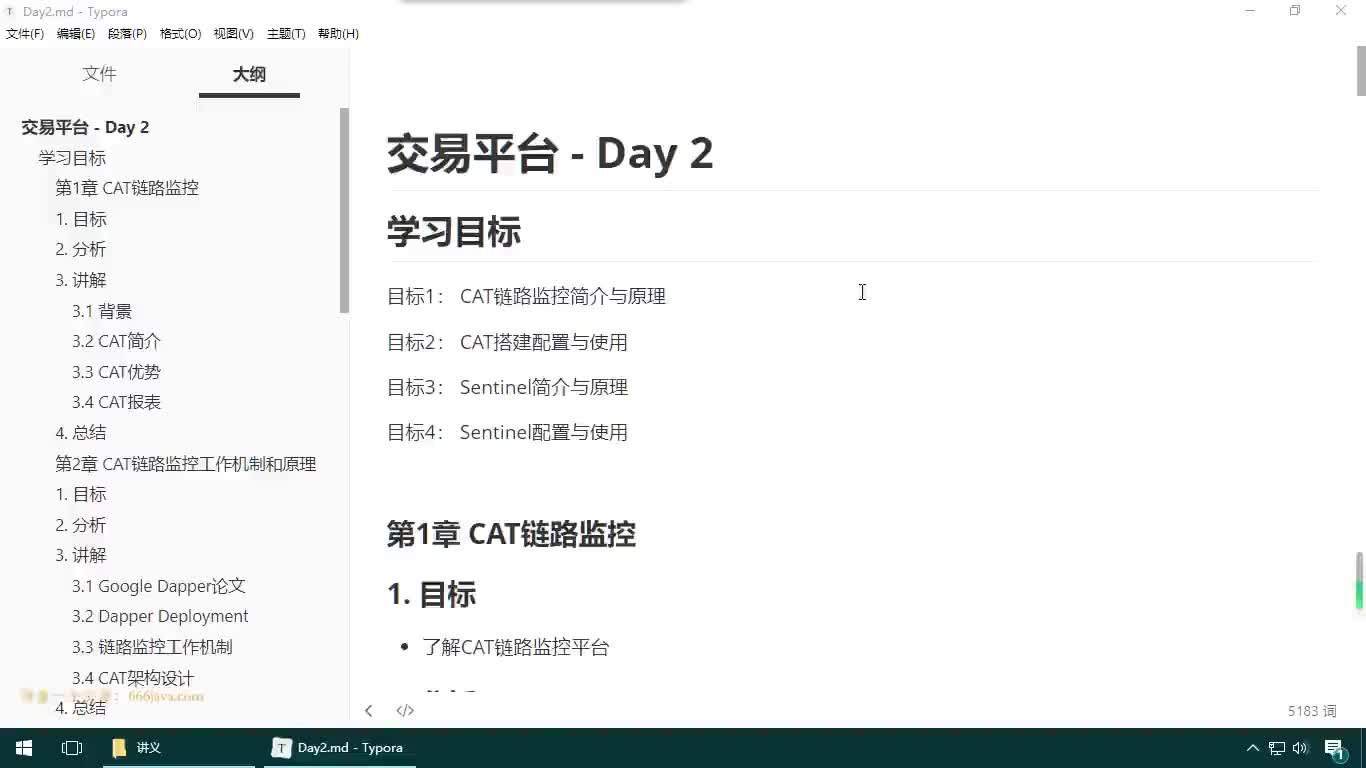 #硬聲創作季  02-JAVAEE實戰項目課程—CAT鏈路監控-學習目標與分析步驟