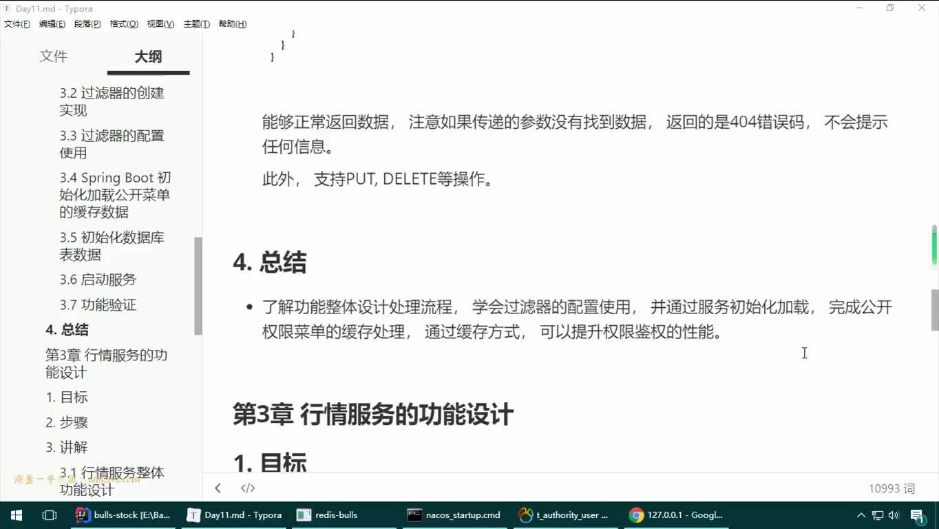 #硬聲創(chuàng)作季  20-JAVAEE實(shí)戰(zhàn)項(xiàng)目課程—全局權(quán)限控制-總結(jié)