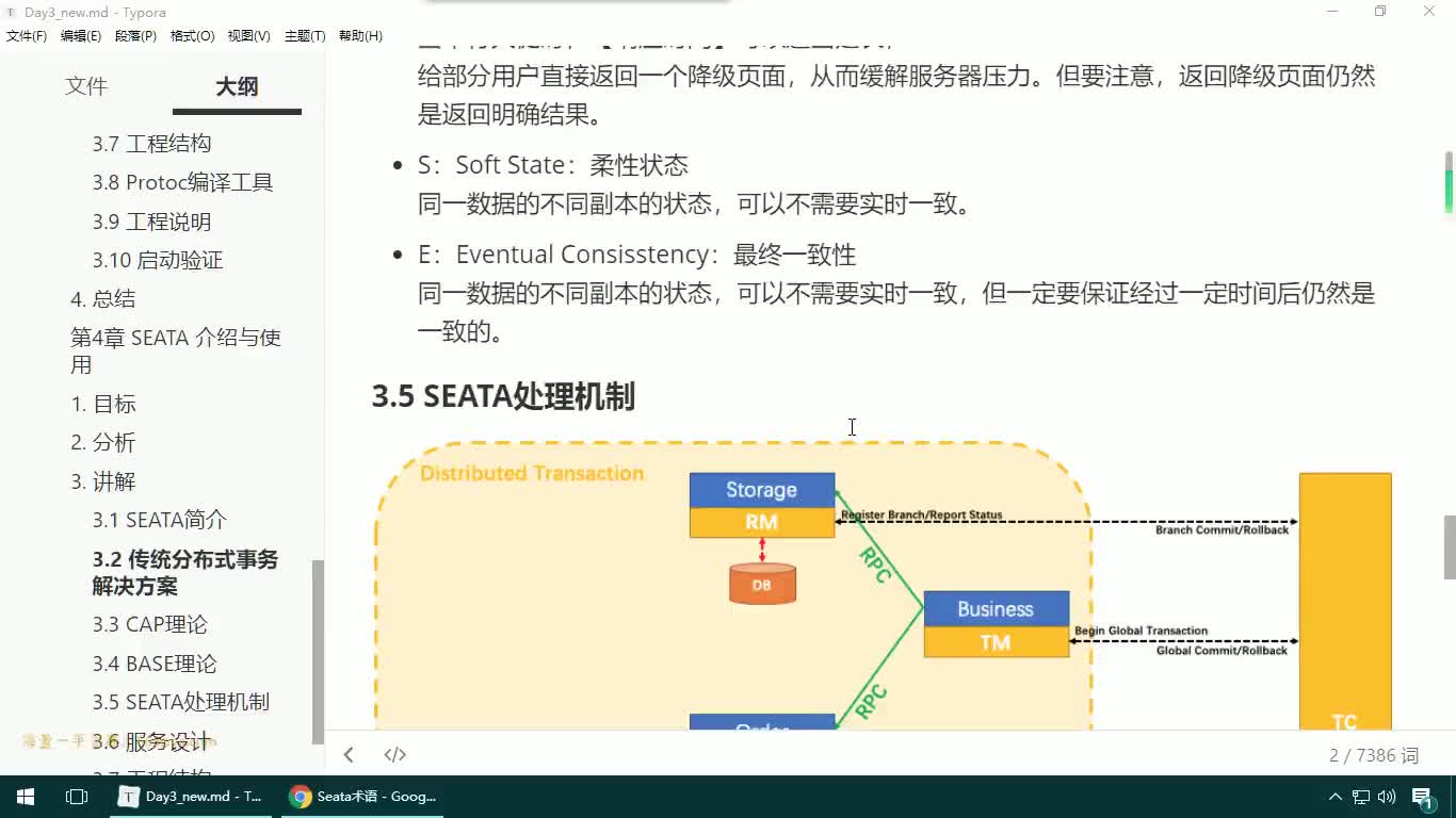 #硬聲創作季  35-JAVAEE實戰項目課程—SEATA介紹-SEATA工作處理機制