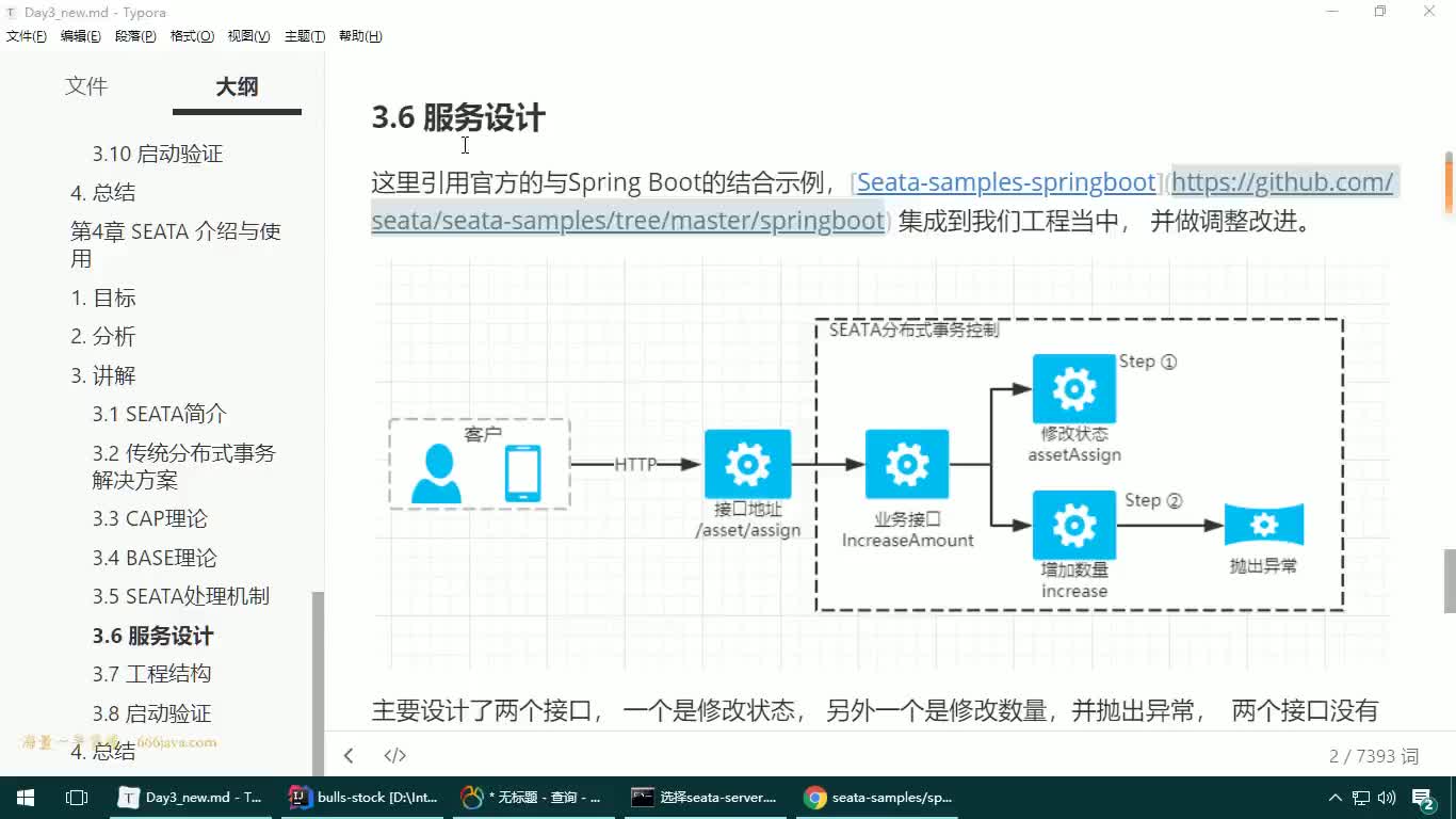 #硬聲創(chuàng)作季  37-JAVAEE實戰(zhàn)項目課程—SEATA介紹-SEATA案例工程搭建和配置