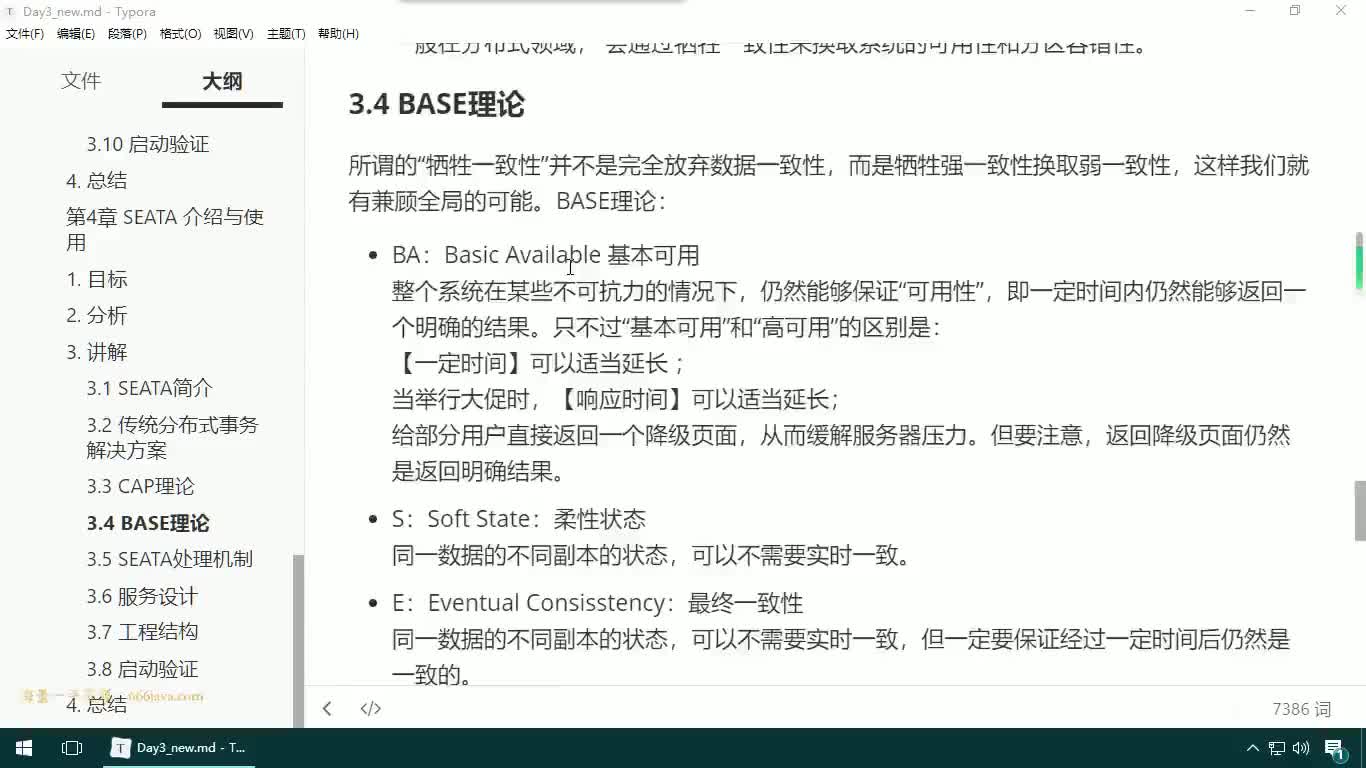 #硬聲創(chuàng)作季  34-JAVAEE實(shí)戰(zhàn)項(xiàng)目課程—SEATA介紹-BASE理論
