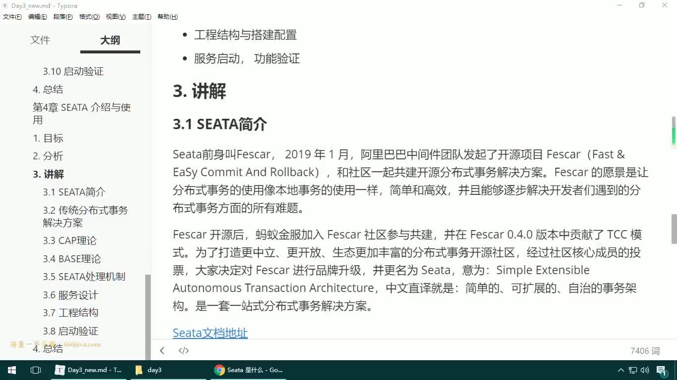 #硬聲創作季  31-JAVAEE實戰項目課程—SEATA介紹-Seata簡介