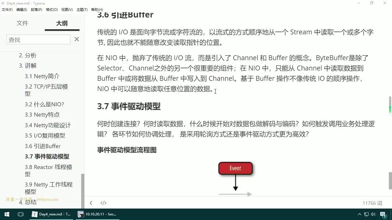 #硬聲創(chuàng)作季  34-JAVAEE實戰(zhàn)項目課程—Netty介紹-事件驅動模型