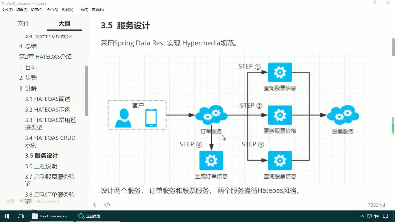 #硬聲創作季  11-JAVAEE實戰項目課程—HATEOAS介紹-HATEOAS使用之服務設計