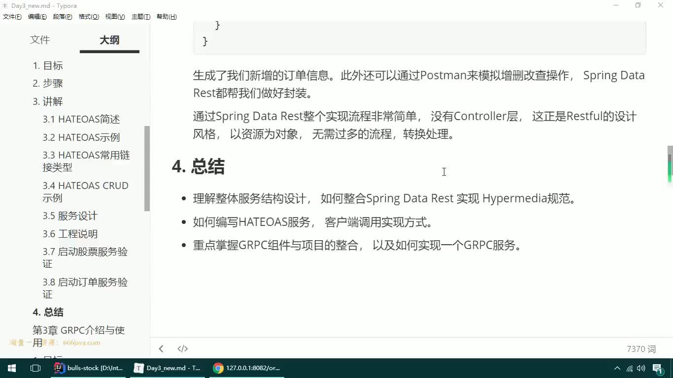 #硬聲創作季  17-JAVAEE實戰項目課程—HATEOAS介紹-總結